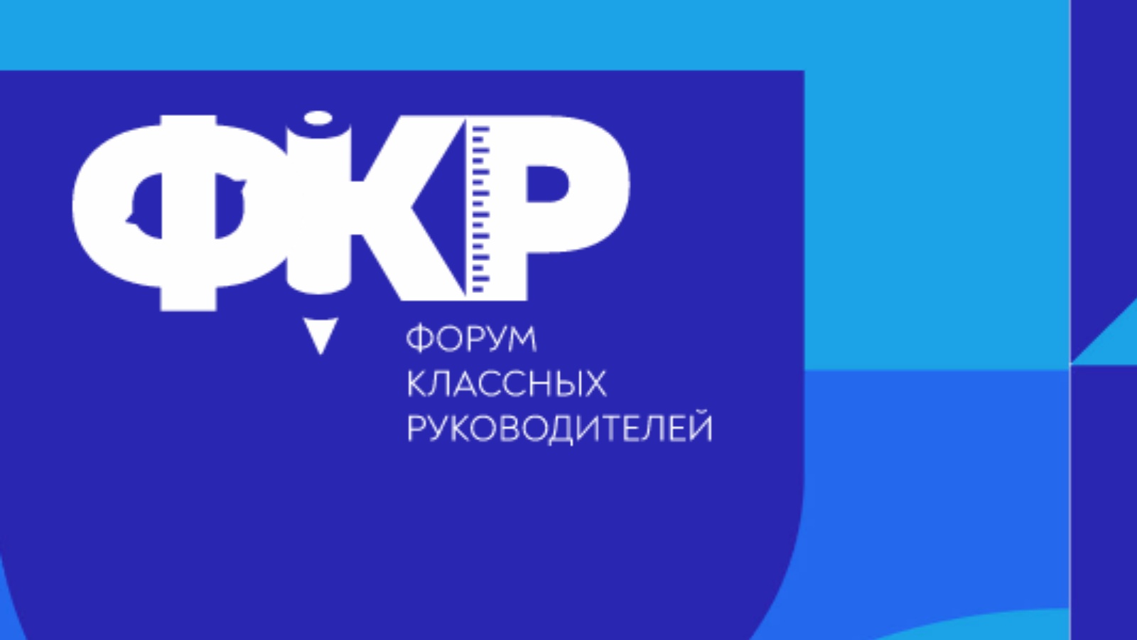 Дружба классами всероссийский проект фкр